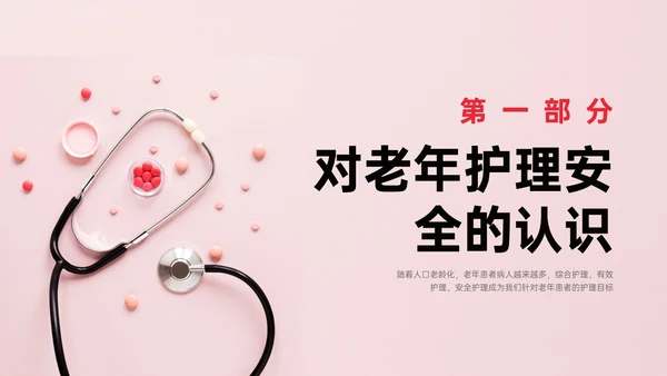 红色简约商务风老年人护理培训PPT模板护理安全管理