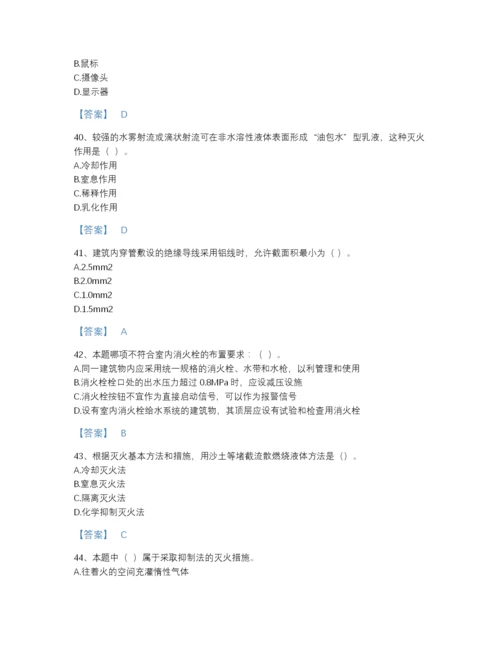 2022年河南省消防设施操作员之消防设备基础知识高分预测提分题库带下载答案.docx