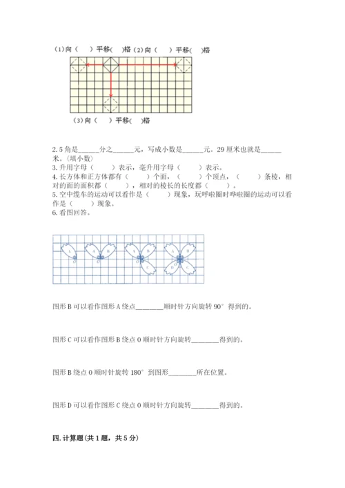 人教版五年级下册数学期末考试试卷【名校卷】.docx