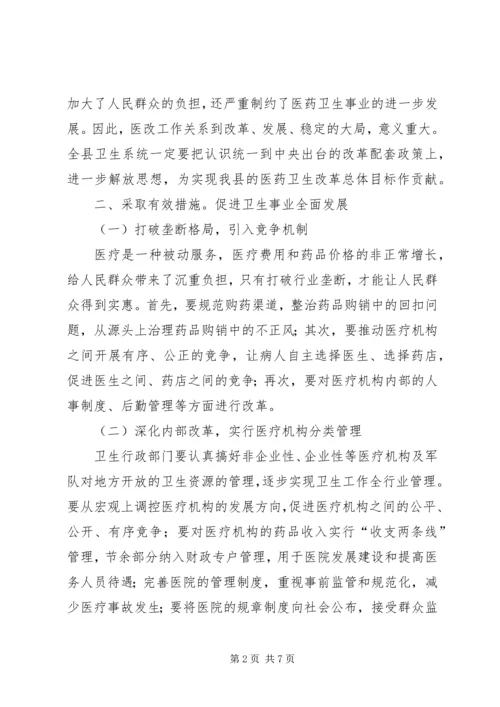 县委卫生创新服务讲话.docx