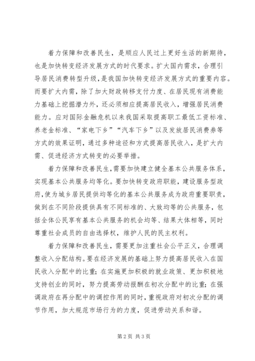 学习党的十七届五中全会的感想.docx