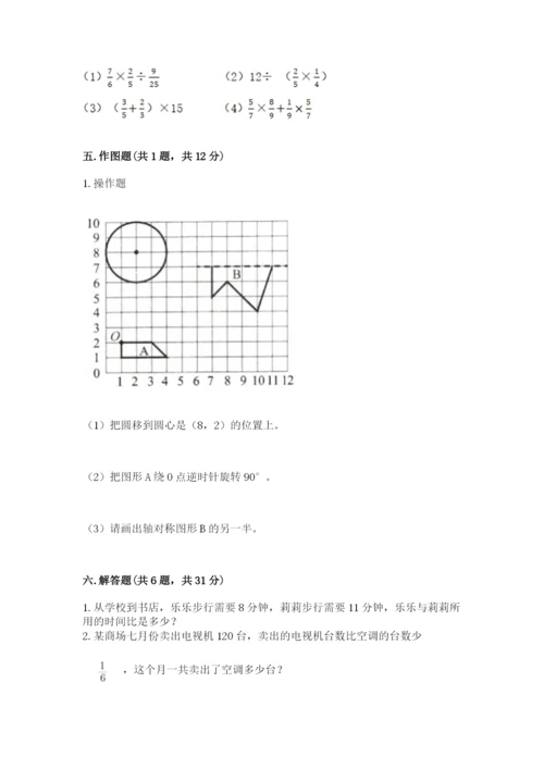 小学数学六年级上册期末卷及参考答案（典型题）.docx