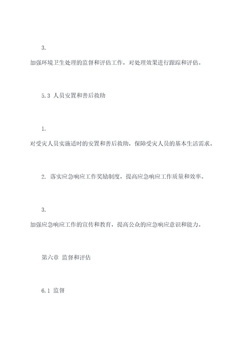 卫生应急工作管理制度