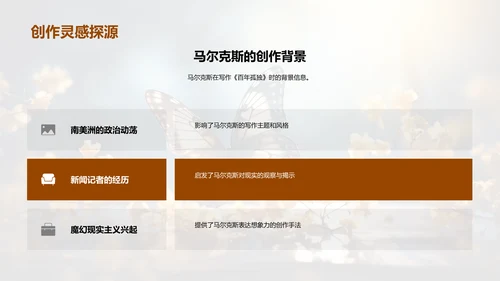 《百年孤独》深度探秘