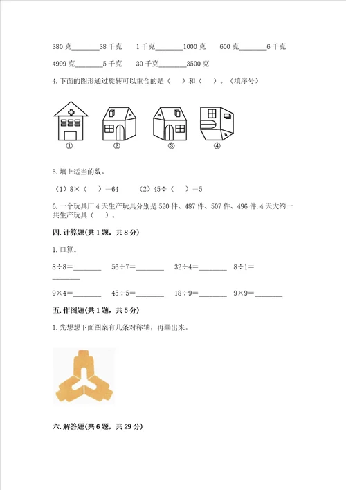 小学二年级下册数学 期末测试卷附答案研优卷