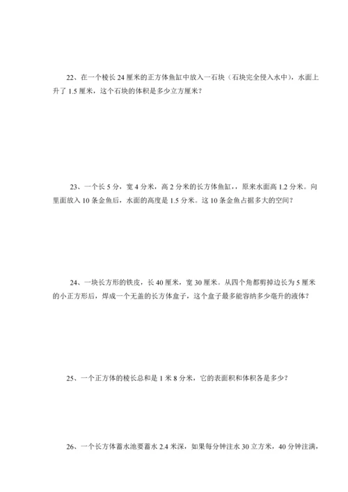 五年级下数学长方体和正方体配套练习.docx