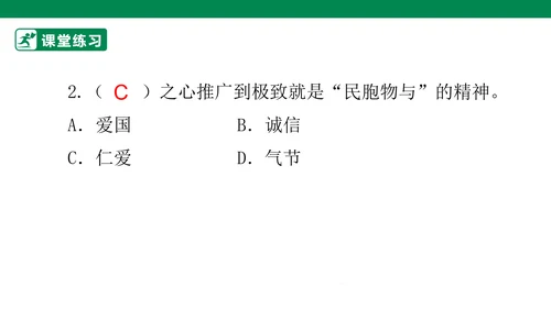 4.10 传统美德 源远流长 第一课时 课件（共43张PPT）