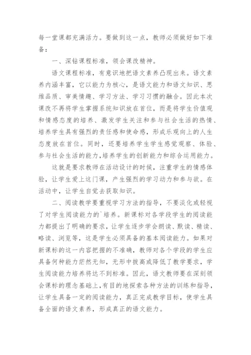 初中语文新课标新教材培训心得体会.docx