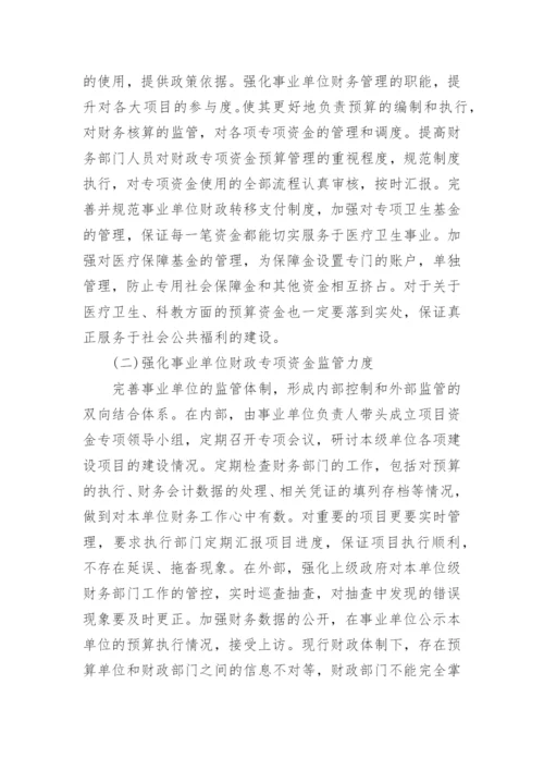 财政方面的论文精编.docx