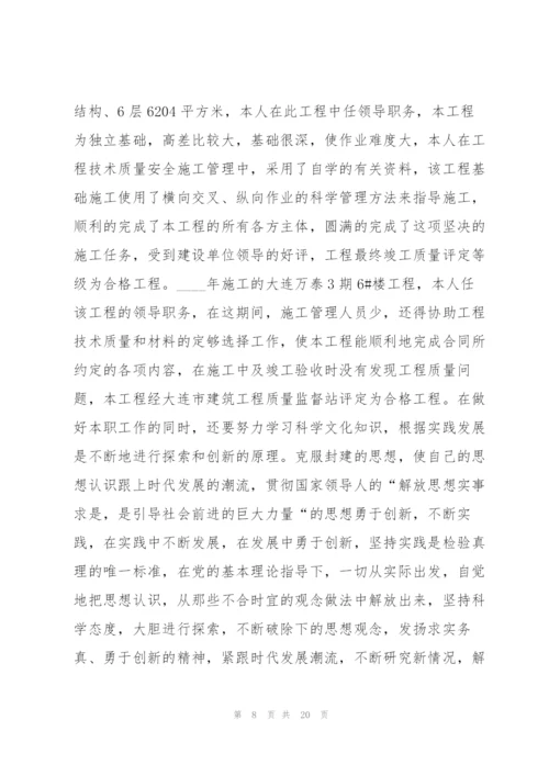 建筑工程专业技术工作总结报告.docx