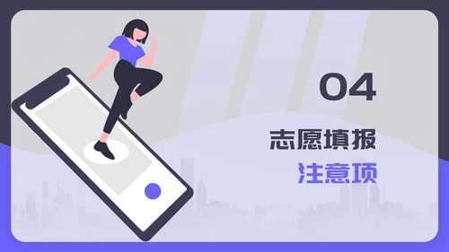 高考志愿填报完全指南PPT模板