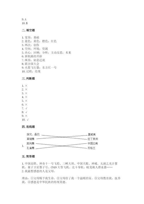 部编版六年级下册道德与法治期末测试卷带答案（名师推荐）.docx