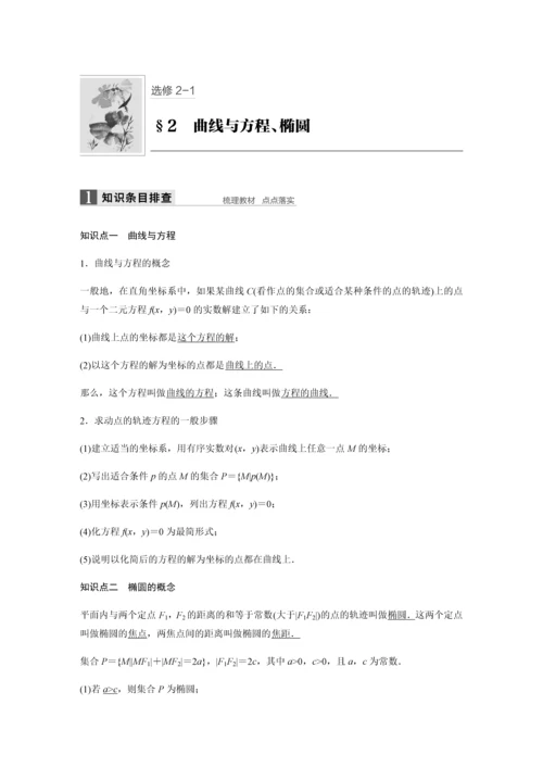 2019版数学浙江省学业水平考试专题复习选修2-1-§2.docx