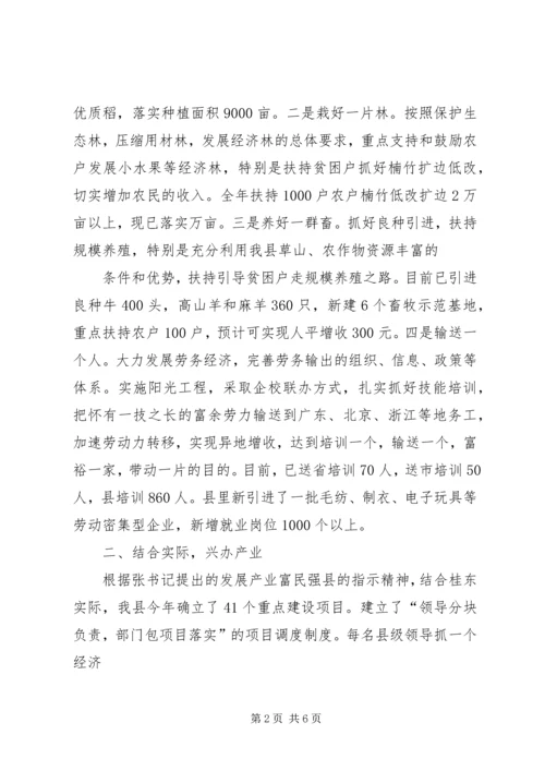 汇报：全力抓好“三业”推进新农村建设.docx