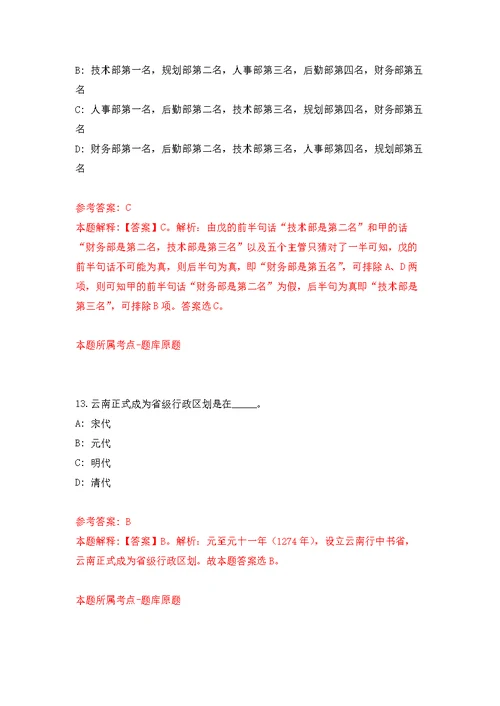 广西桂林师范高等专科学校人才招考聘用模拟卷（第3次练习）