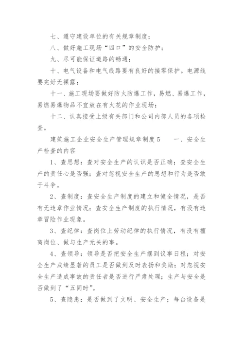 建筑施工企业安全生产管理规章制度.docx