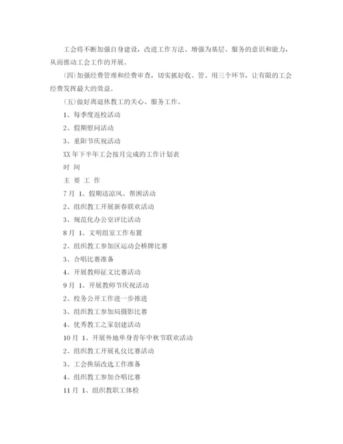 精编之工会下半年工作计划范文4.docx