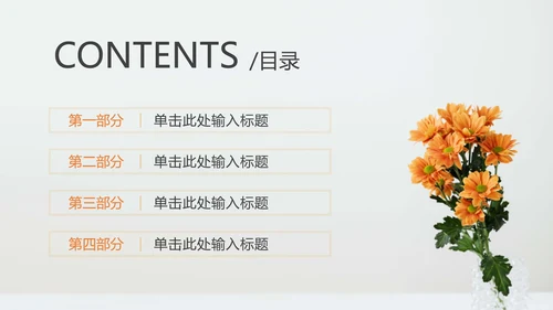 花卉清新教育教学ppt模板