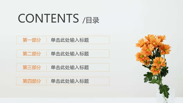 花卉清新教育教学ppt模板