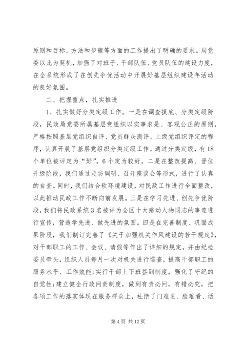 乡镇基层组织建设年度工作总结_1.docx