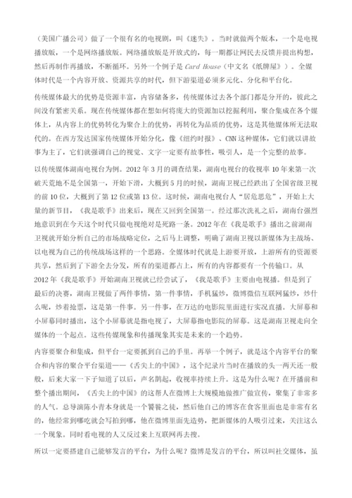 全媒体时代传统媒体的颠覆与重构.docx