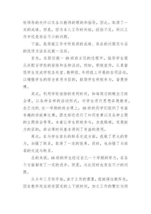 高一班主任工作总结下学期.docx