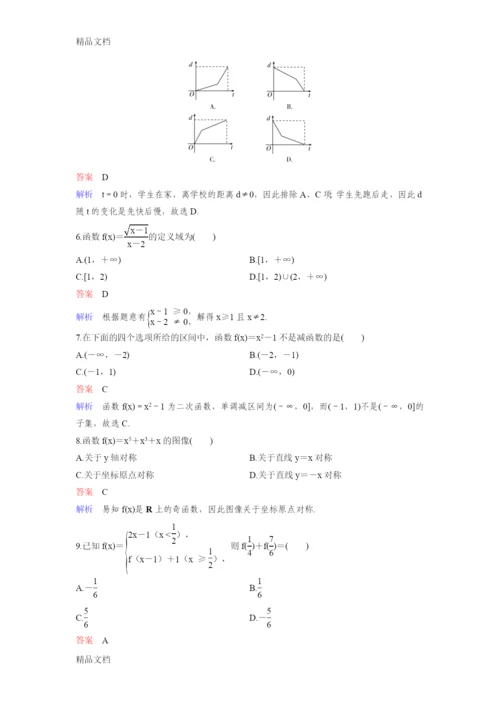 最新人教A版高中数学必修一第一章测试题含答案.docx