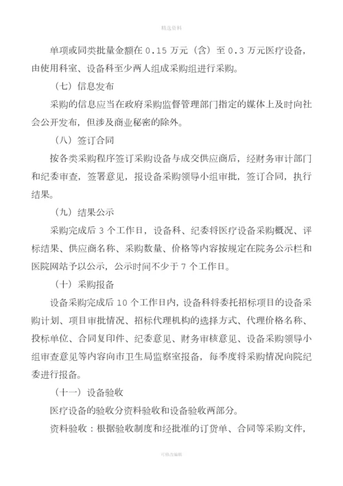 医疗设备采购管理实施办法.docx