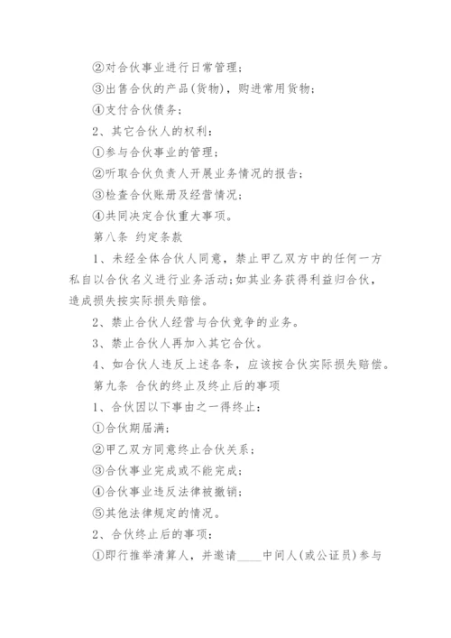 2023股东合作投资协议书范本（10篇）.docx