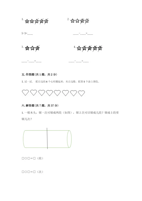 人教版一年级上册数学期中测试卷附完整答案（精选题）.docx