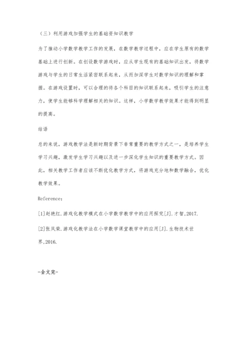 游戏化教学在小学数学教学中的应用.docx
