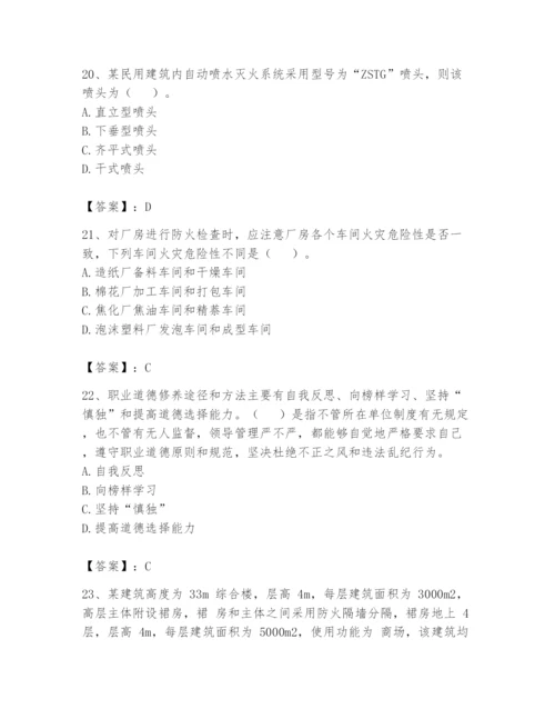 注册消防工程师之消防技术综合能力题库完整版.docx