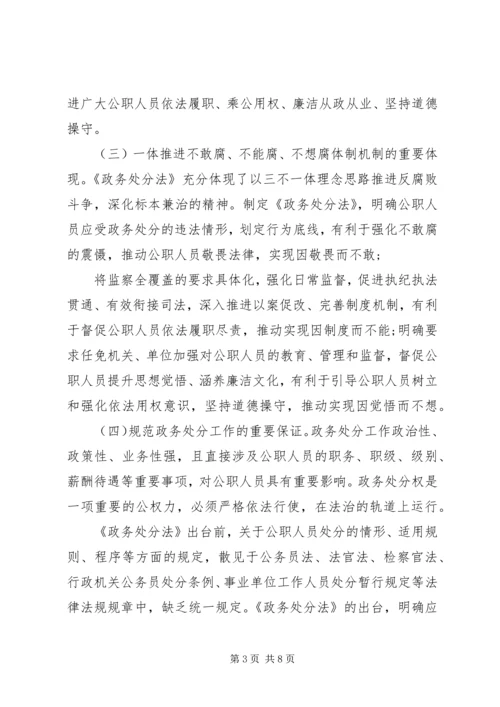 完善党和国家监督体系推进政务处分工作规范化法治化.docx