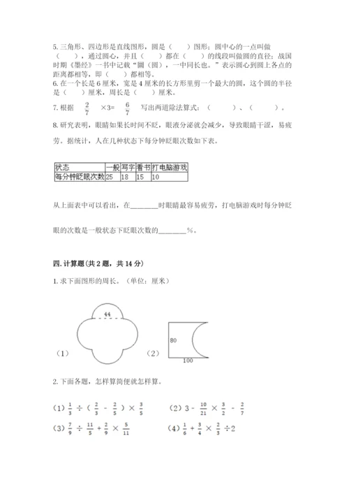 六年级数学上册期末考试卷含完整答案（典优）.docx