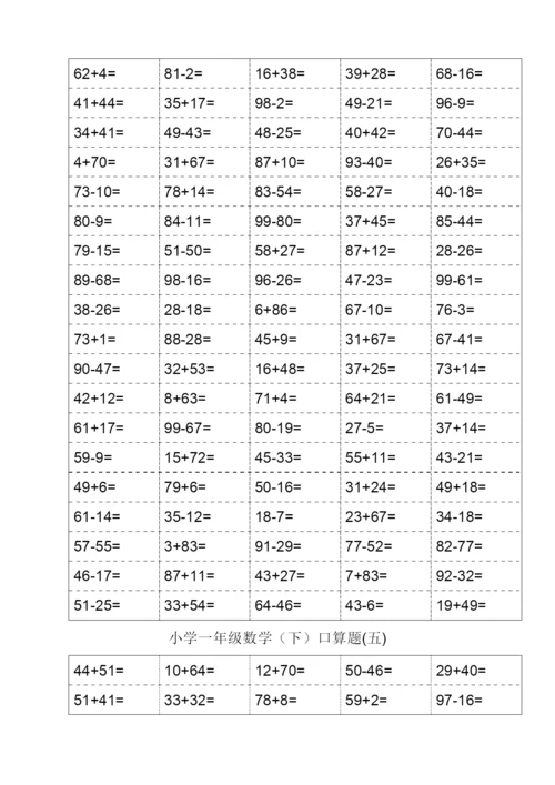 人教版一年级下册数学口算题.docx