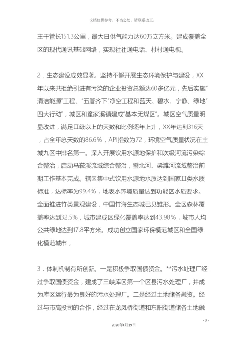 关于我区基础设施建设的专题调研报告.docx