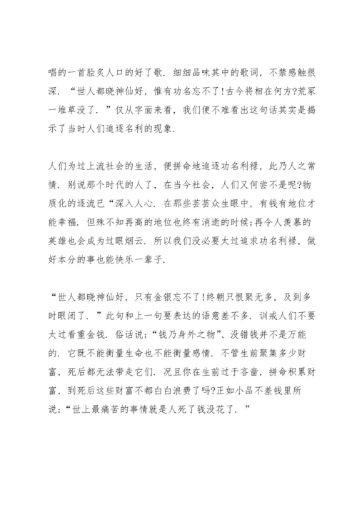 初中红楼梦读书心得5篇.docx