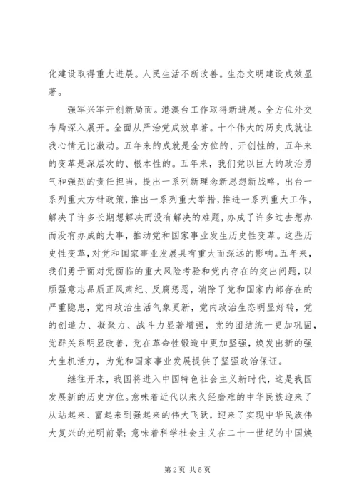 学习十九大报告心得体会1 (2).docx
