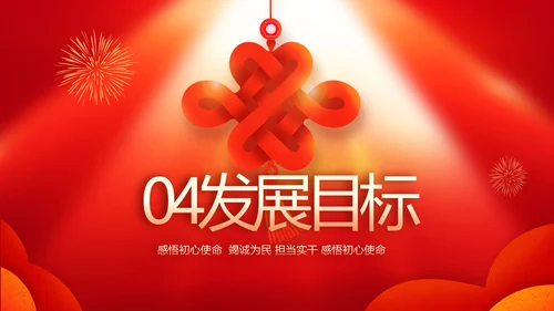 中国梦我的梦我的中国梦动态PPT模板