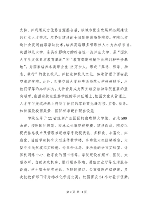 共青团西安航空旅游学院委员会组织部职责.docx