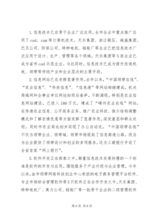 在全市科技创新大会上的致辞(一).docx