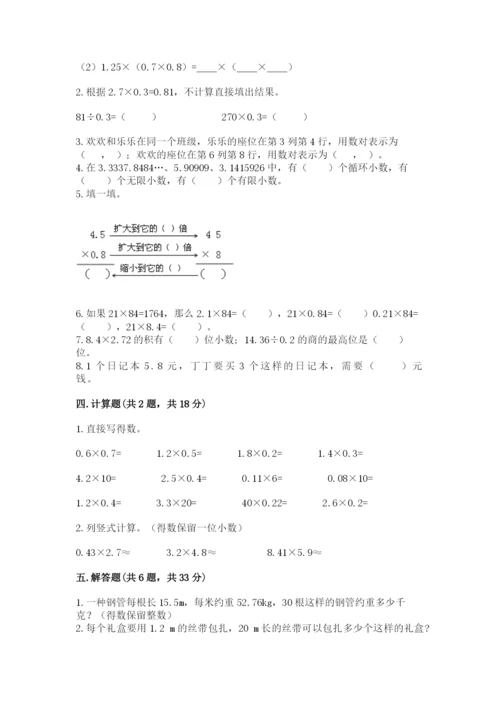 人教版数学五年级上册期中考试试卷【考试直接用】.docx