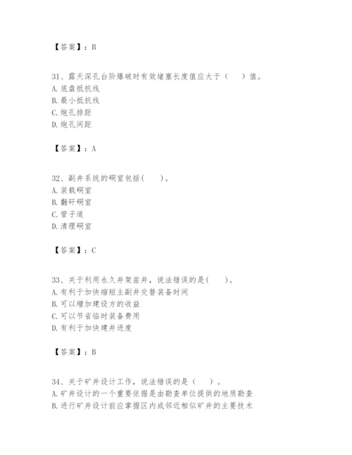 2024年一级建造师之一建矿业工程实务题库及完整答案（全国通用）.docx