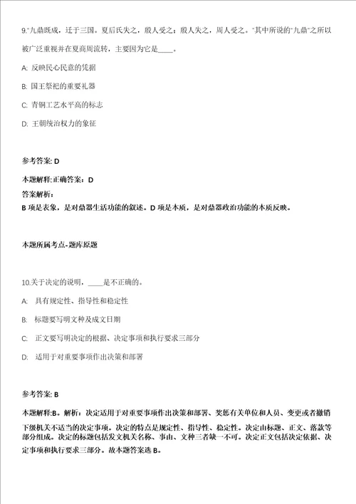 四川成都体育学院2021年招聘10名人事代理人员全真冲刺卷第十一期附答案带详解