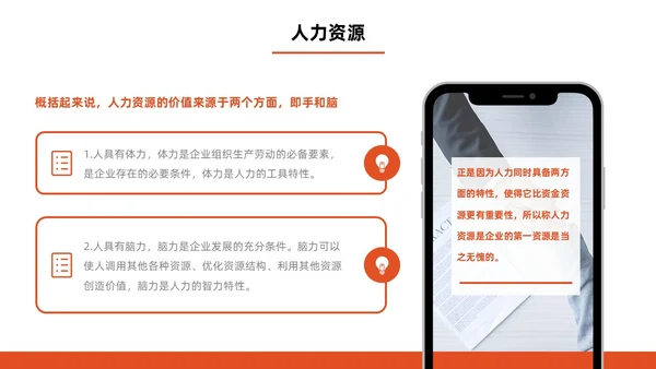 橙色简约商务人力资源管理师培训工作总结PPT模板员工培训