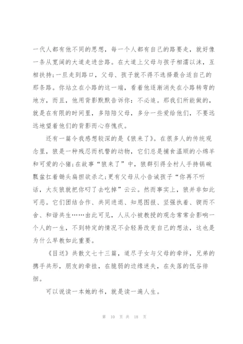 目送龙应台阅读心得10篇.docx