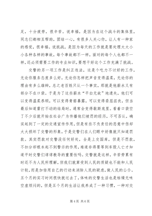交警队主体评估报告.docx