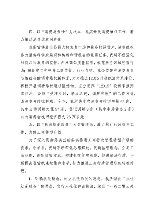 中心工商所工作总结及工作计划