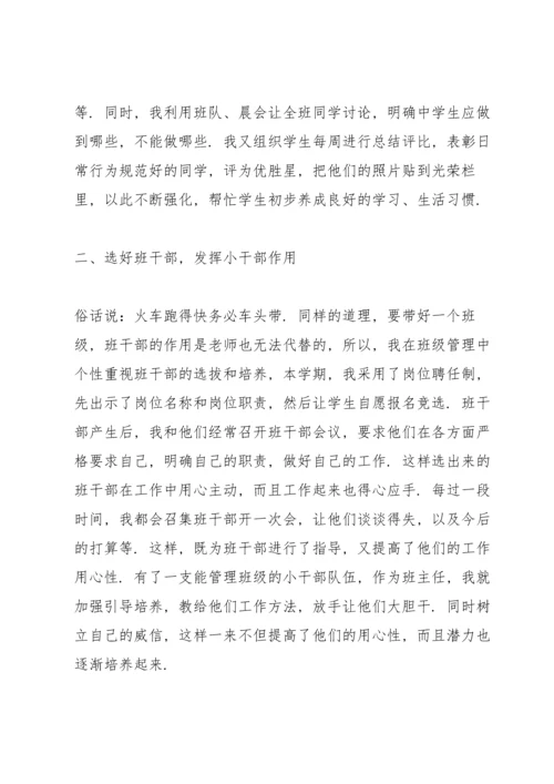 初中班主任班级心得体会.docx