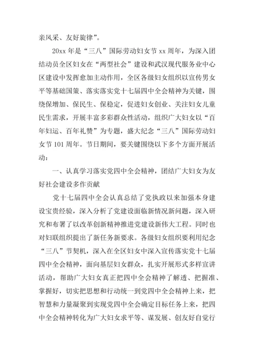 三八节系列活动专业方案.docx